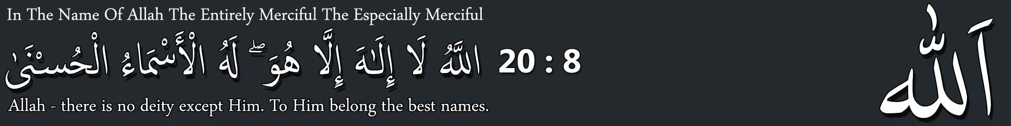 The Best Name Of Allah - Surat Ta-ha Verse 8